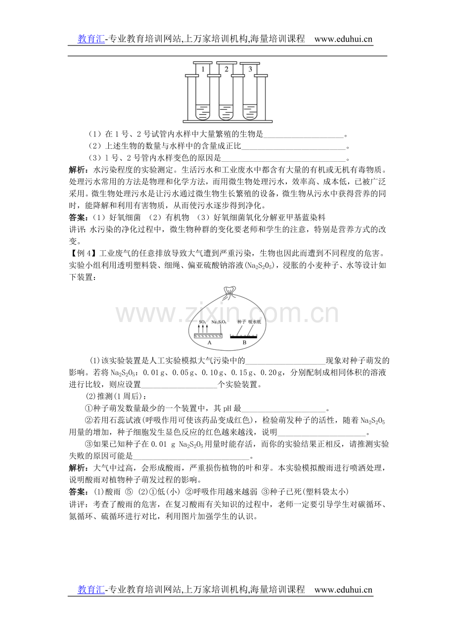 高中总复习第一轮生物实验部分第三节研究性学习-教育汇www.eduhui.cn.doc_第3页