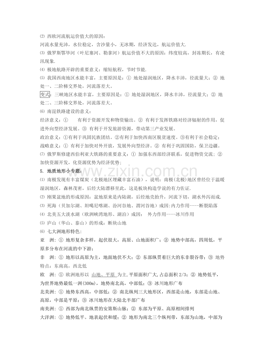 高考地理常见简答题一纸通.doc_第2页