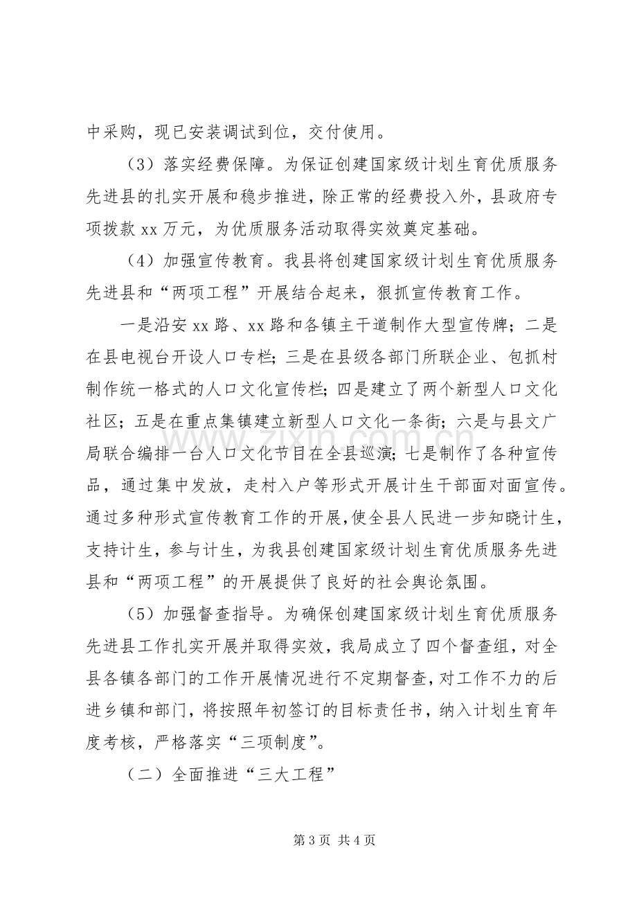 全市人口和计划生育工作会议精神贯彻落实情况的报告 .docx_第3页