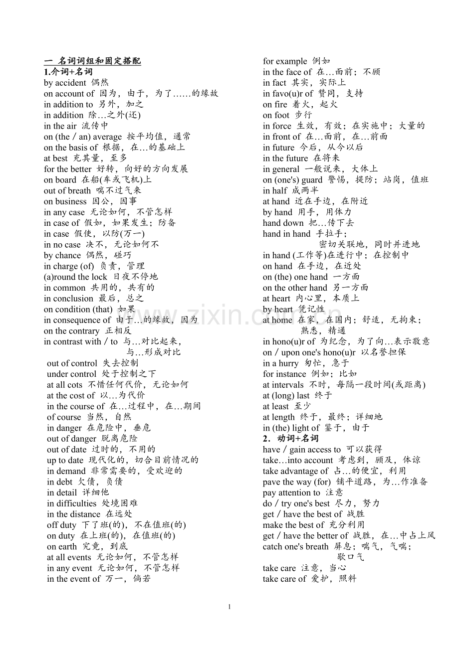 四级词组和固定搭配.doc_第1页