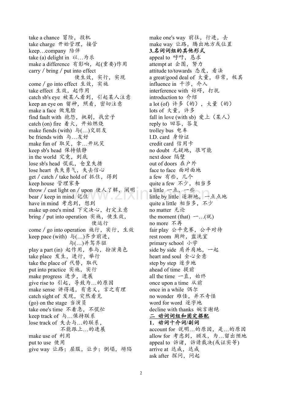 四级词组和固定搭配.doc_第2页