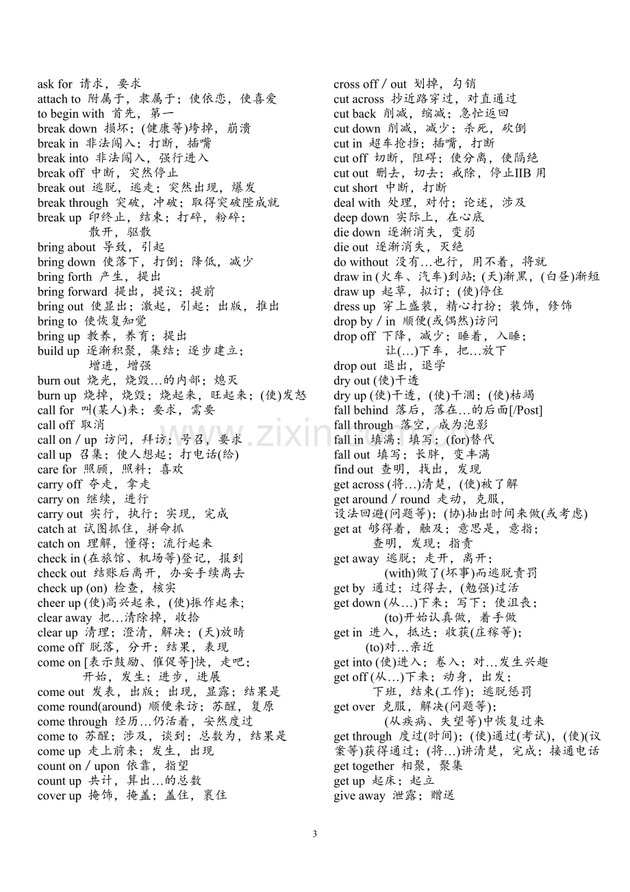 四级词组和固定搭配.doc_第3页