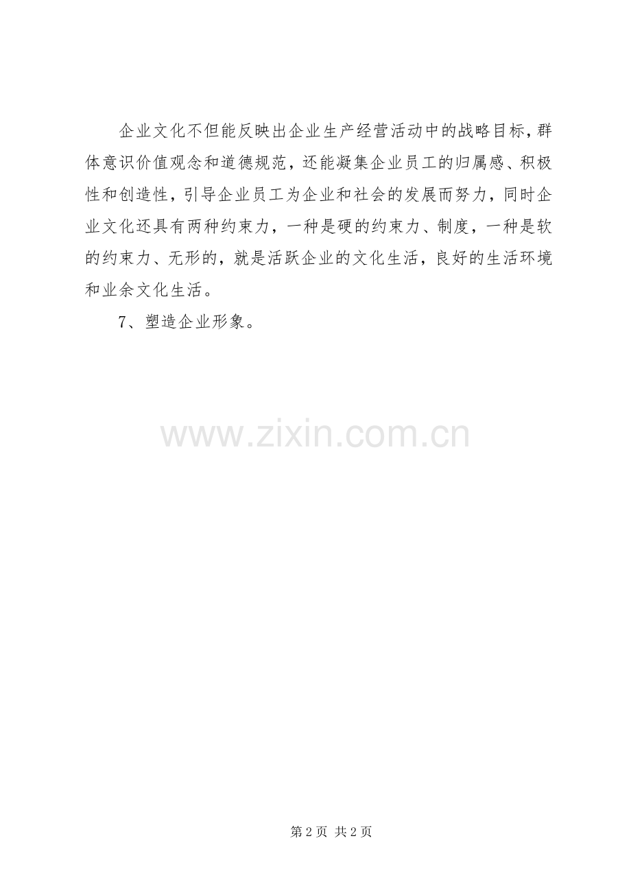 XX年公司行政人事部工作计划范文.docx_第2页