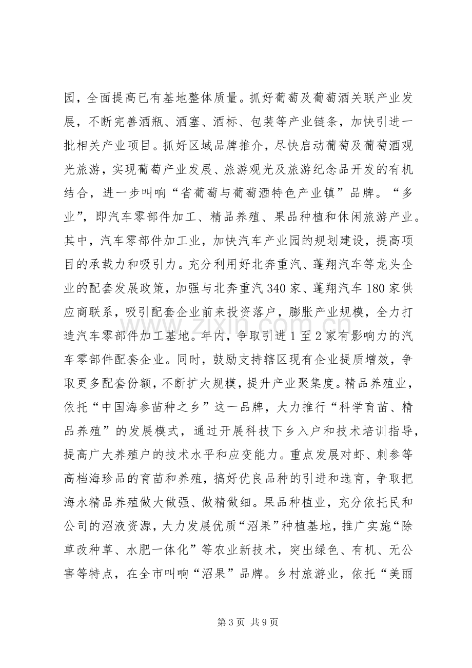 乡镇基层组织建设工作计划.docx_第3页