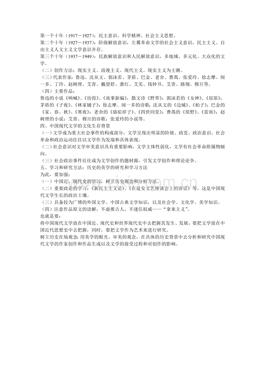 现代文学三十年教案.doc_第2页