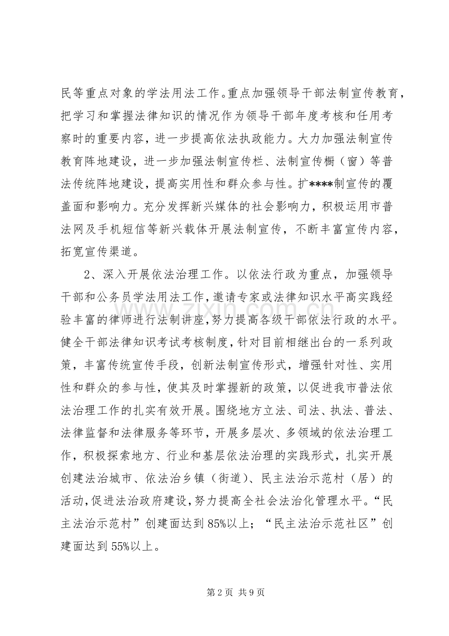 XX年市委机关司法行政工作计划范文.docx_第2页