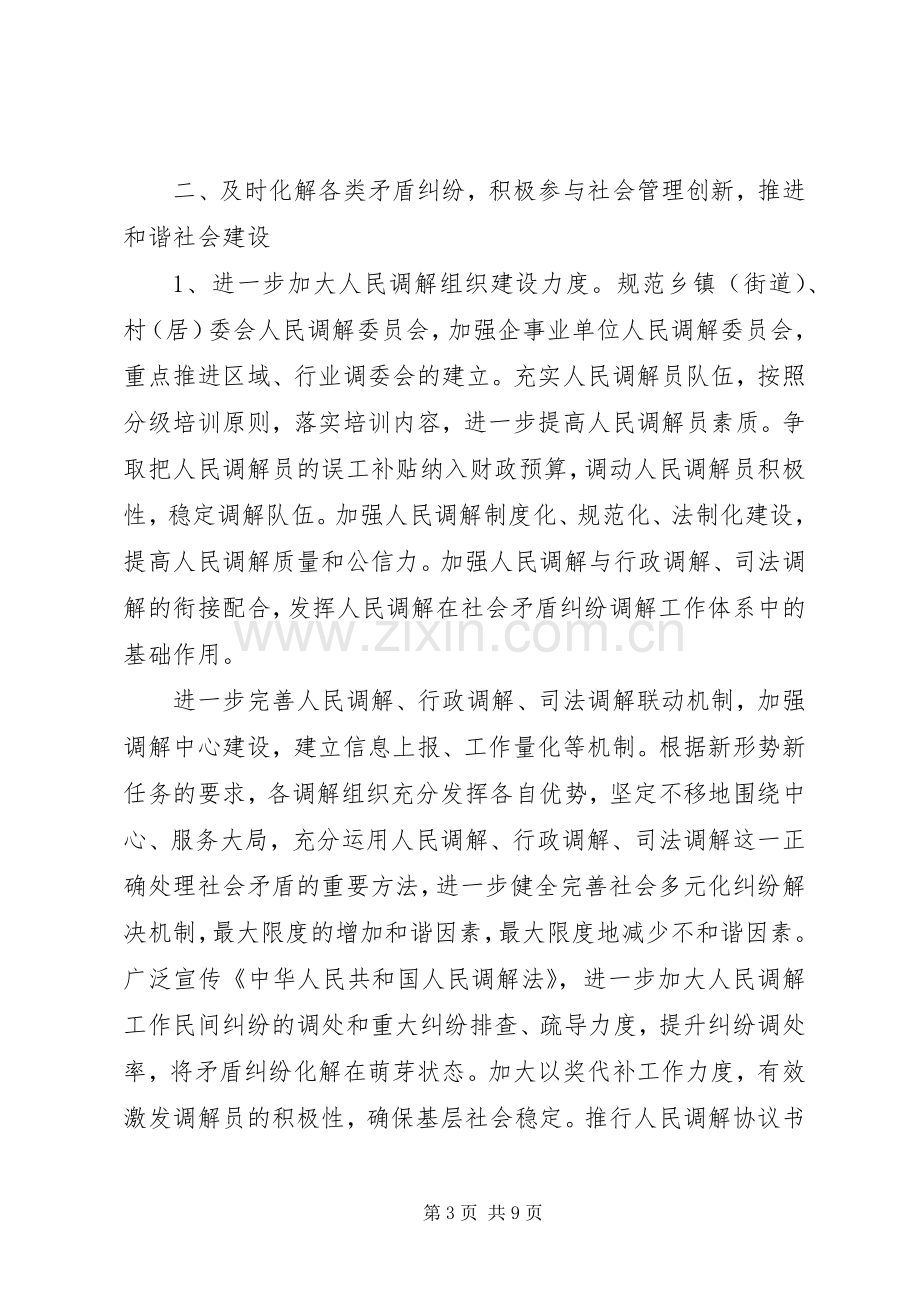 XX年市委机关司法行政工作计划范文.docx_第3页