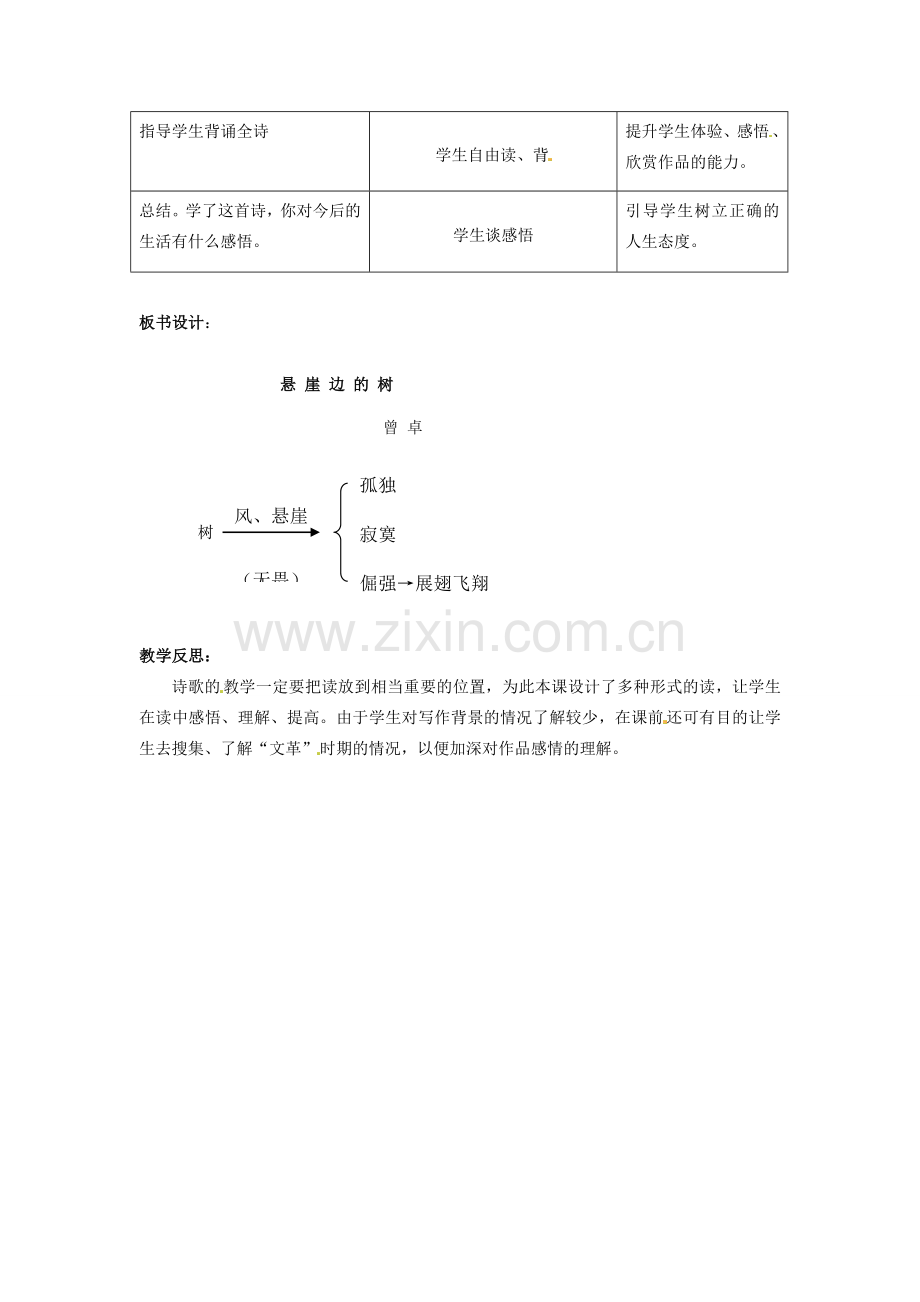 （秋季版）七年级语文上册 第五单元 第18课 悬崖边的树教案 河大版-河大版初中七年级上册语文教案.doc_第3页