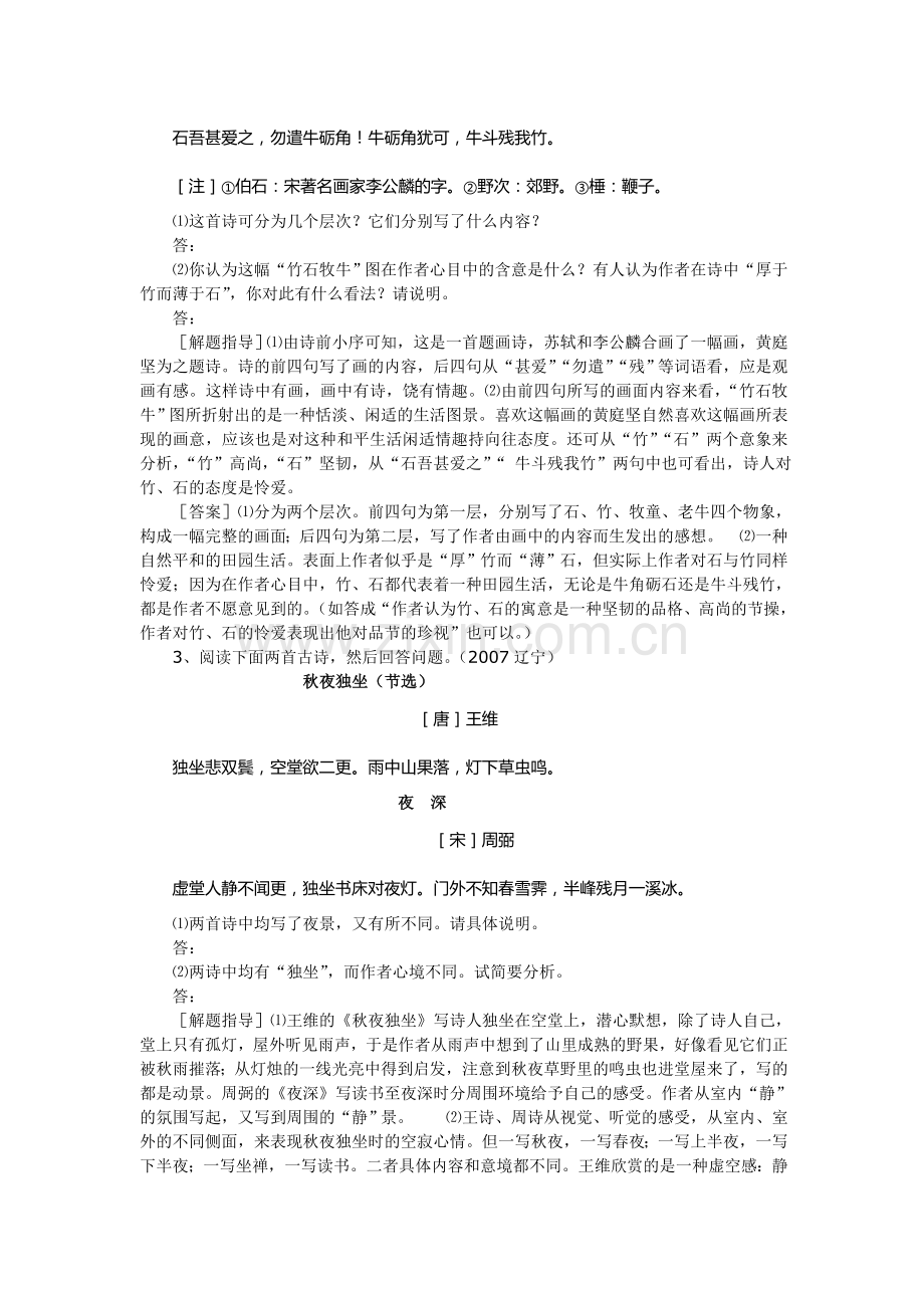 决胜2009高考语文二轮专题复习学案：评价诗歌的思想内容和作者的观点态度.doc_第2页