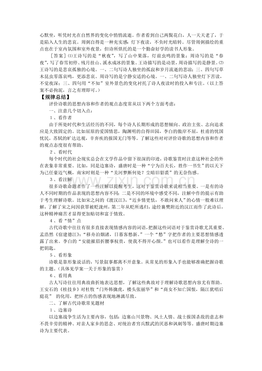 决胜2009高考语文二轮专题复习学案：评价诗歌的思想内容和作者的观点态度.doc_第3页