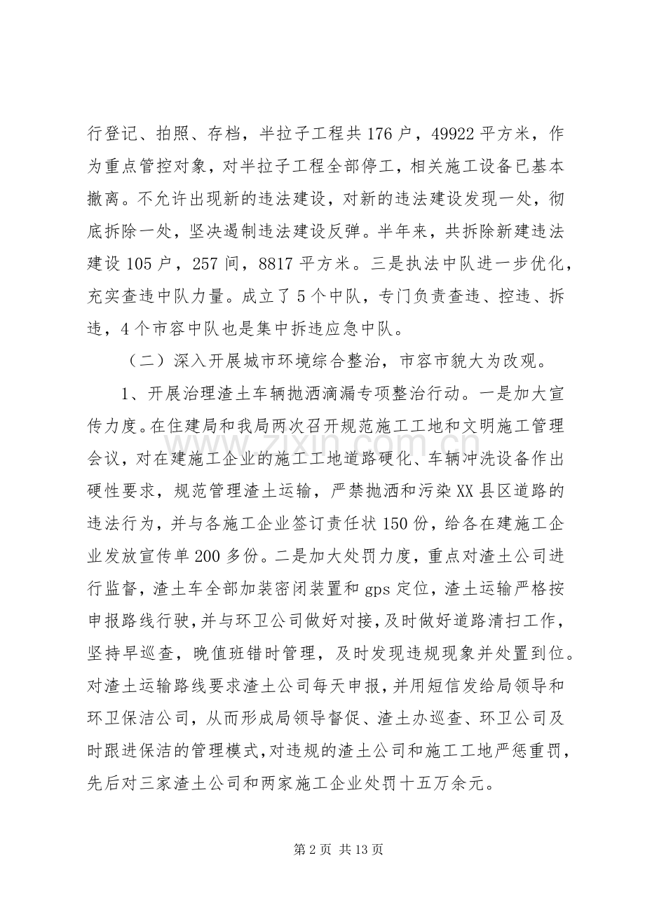 县城管执法局XX年上半年工作总结和下半年工作计划.docx_第2页