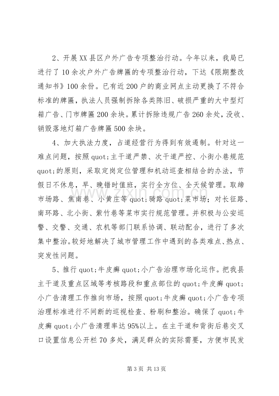 县城管执法局XX年上半年工作总结和下半年工作计划.docx_第3页