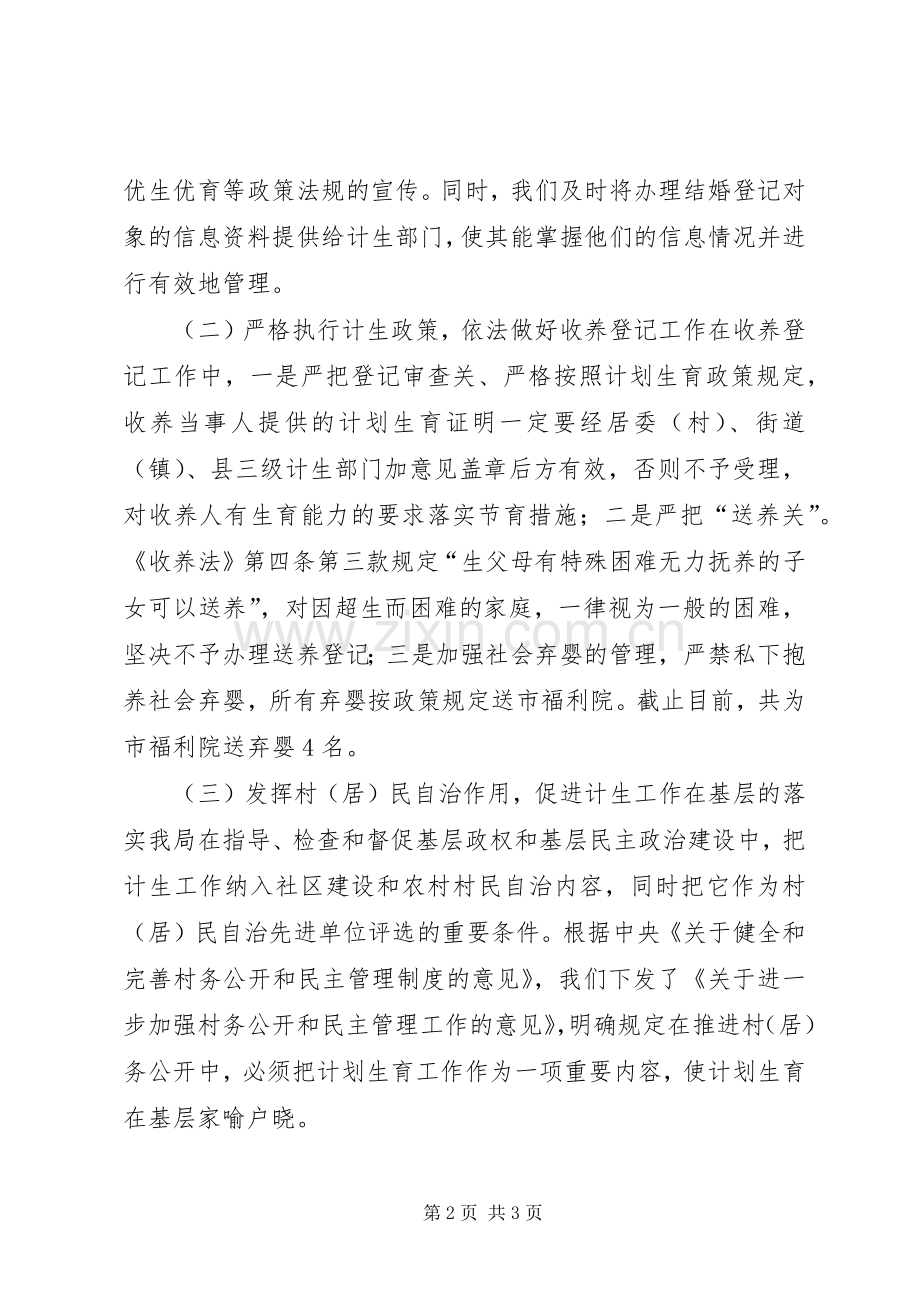 人口和计划生育综合治理工作总结.docx_第2页