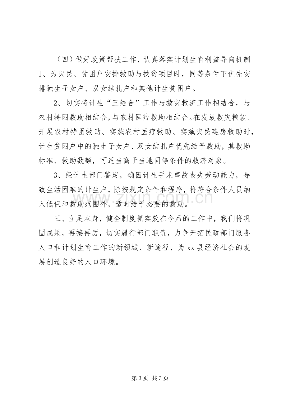 人口和计划生育综合治理工作总结.docx_第3页