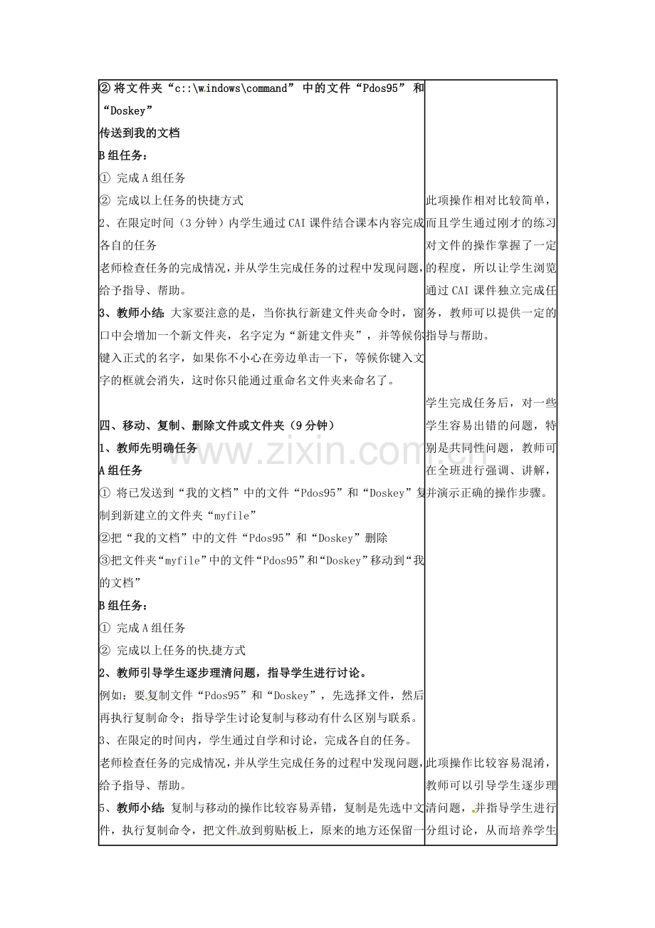 广东省阳东广雅中学七年级信息技术《15管理计算机中的文件》教案 新人教版.doc_第3页