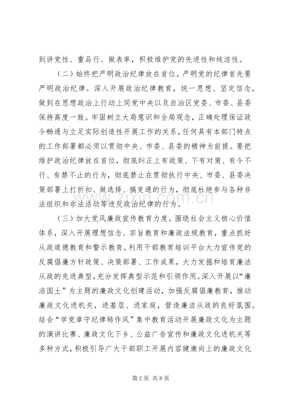 县国土资源局党风廉政建设和反腐败工作计划.docx_第2页