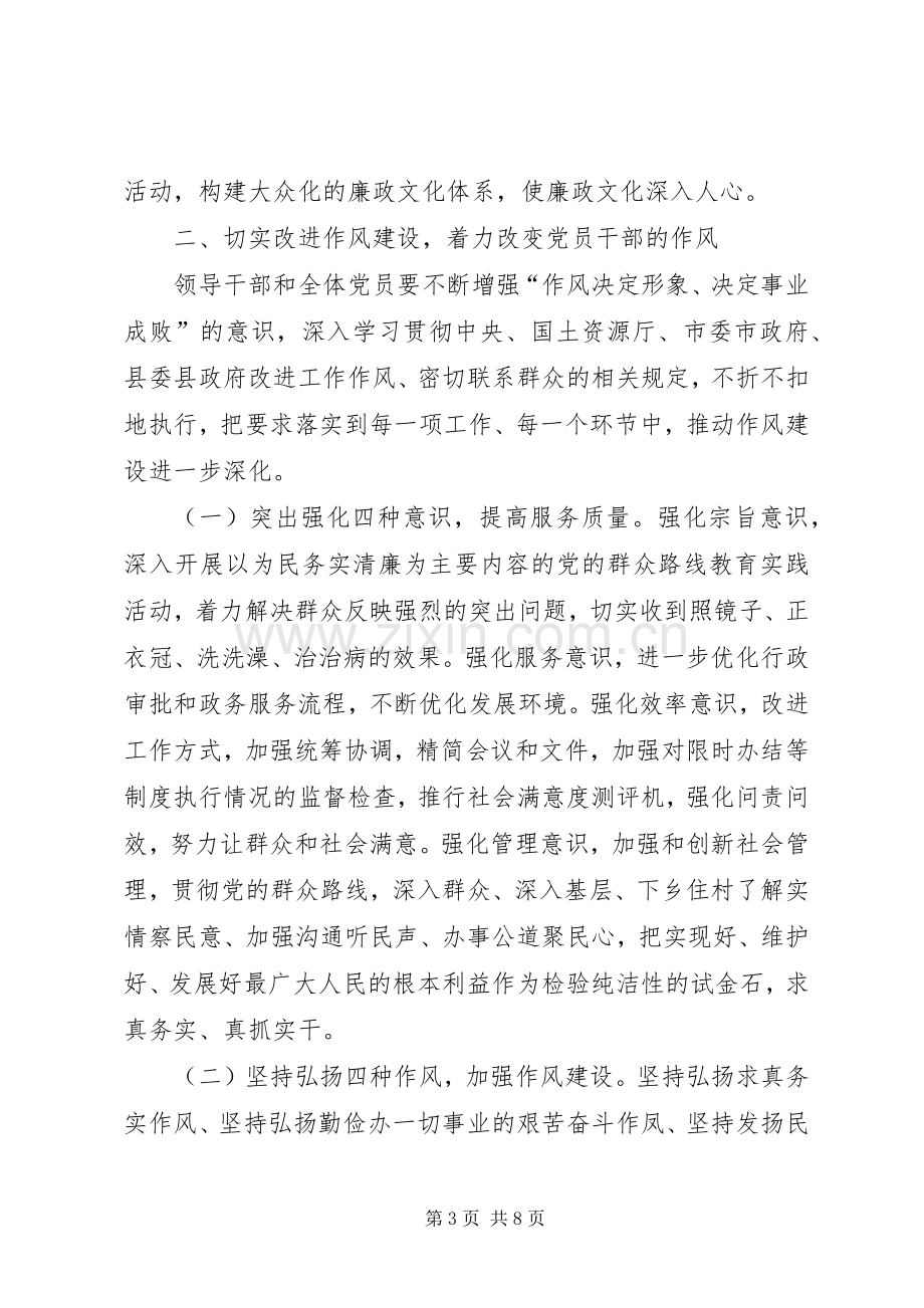 县国土资源局党风廉政建设和反腐败工作计划.docx_第3页