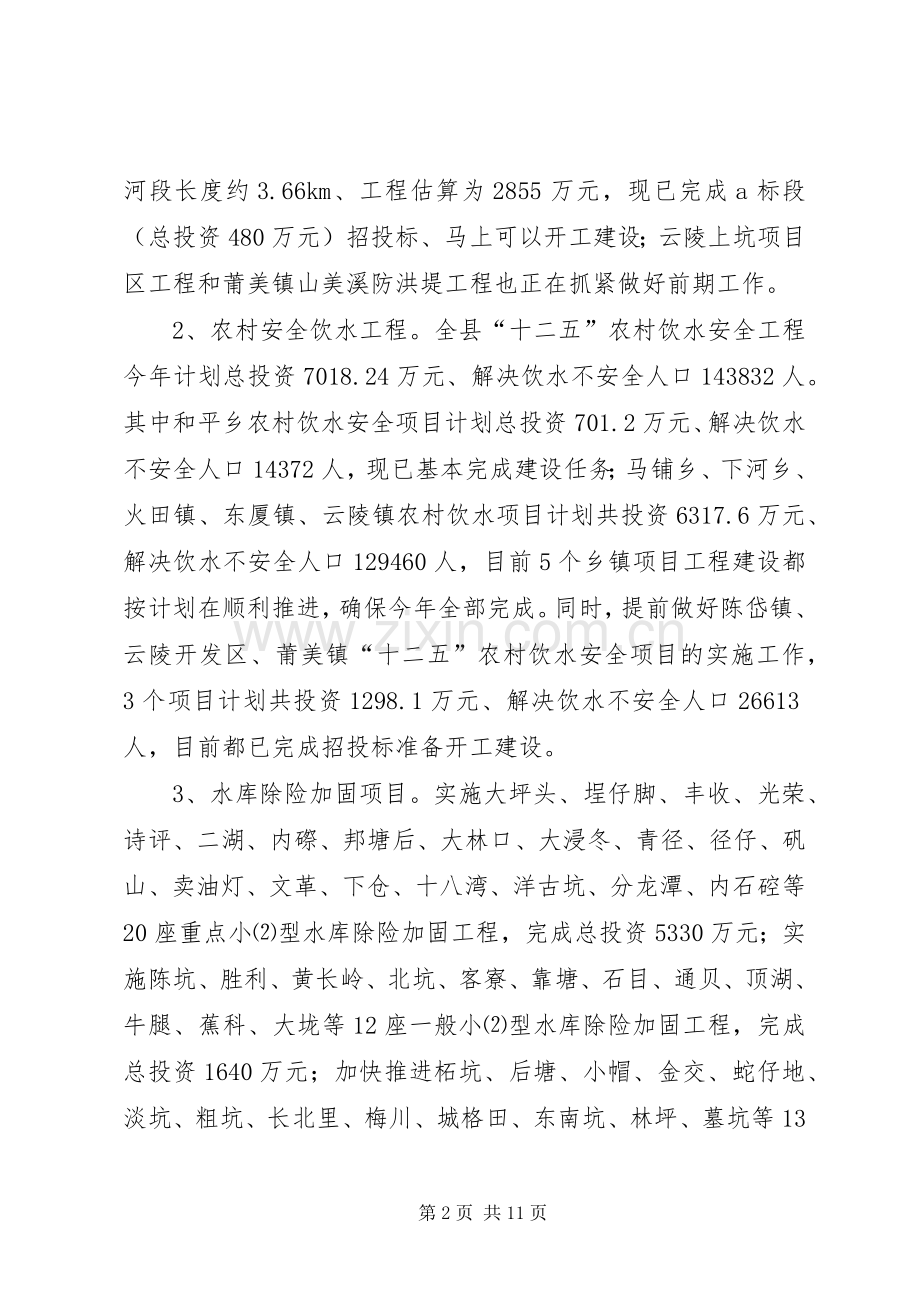 XX年县水利局水利建设工作总结和明年计划.docx_第2页