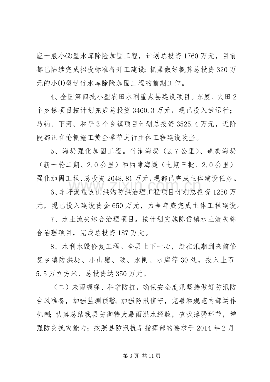 XX年县水利局水利建设工作总结和明年计划.docx_第3页