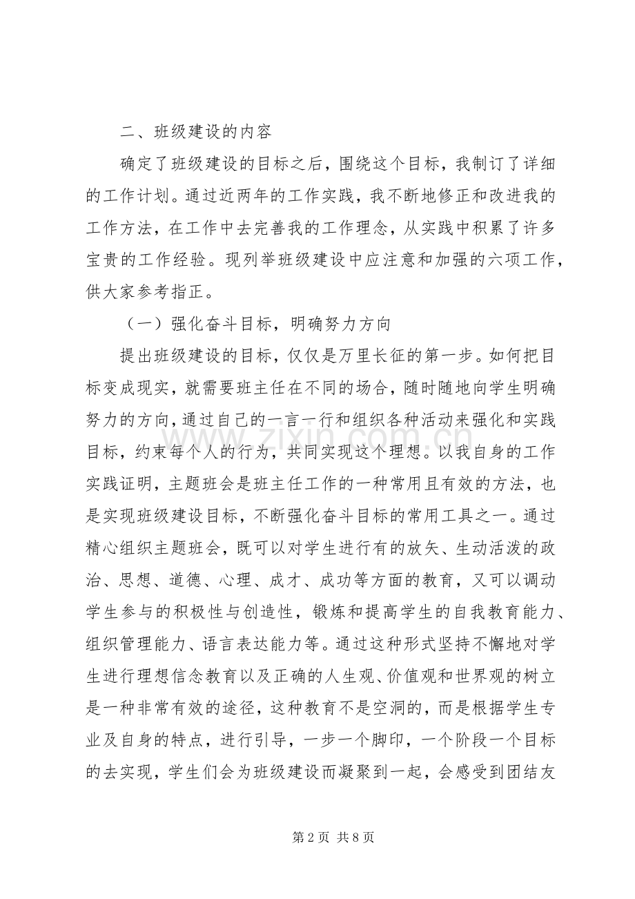 XX年大学班主任个人工作计划.docx_第2页