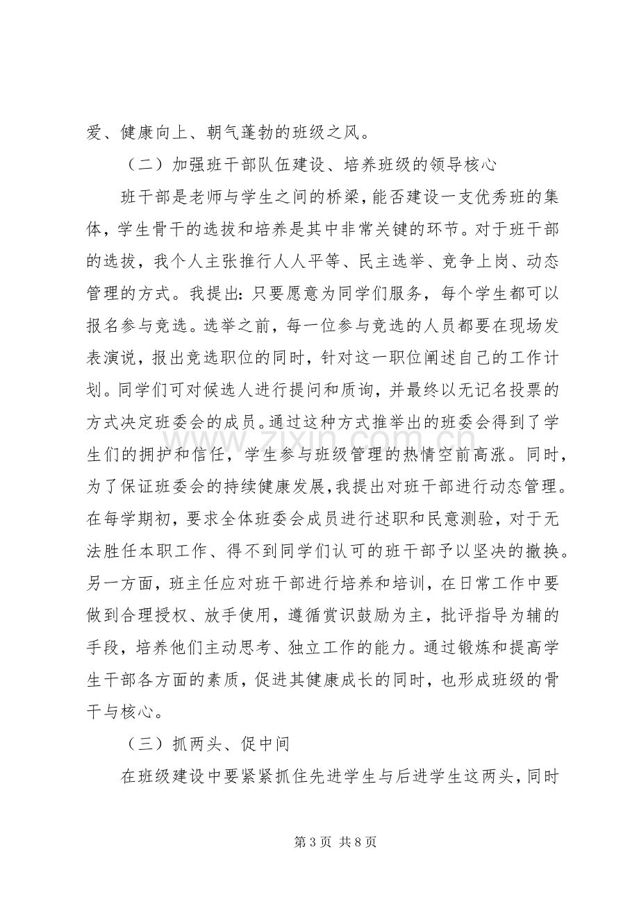 XX年大学班主任个人工作计划.docx_第3页