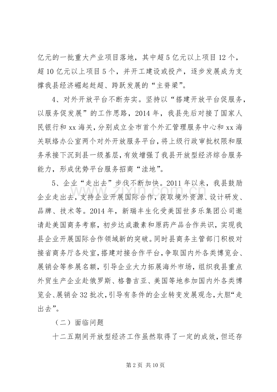 “十三五”规划构建开放型经济新体制工作思路.docx_第2页