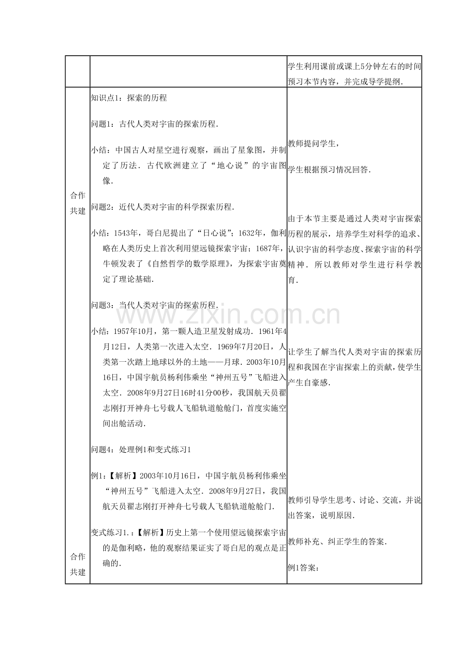 八年级物理全册 第十一章 第三节 探索宇宙教案 沪教版.doc_第2页