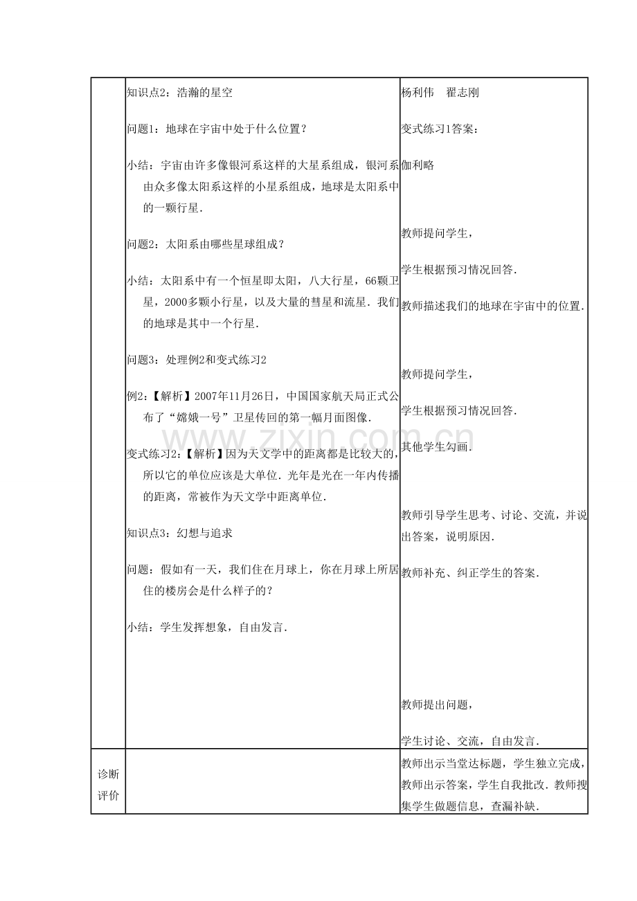 八年级物理全册 第十一章 第三节 探索宇宙教案 沪教版.doc_第3页