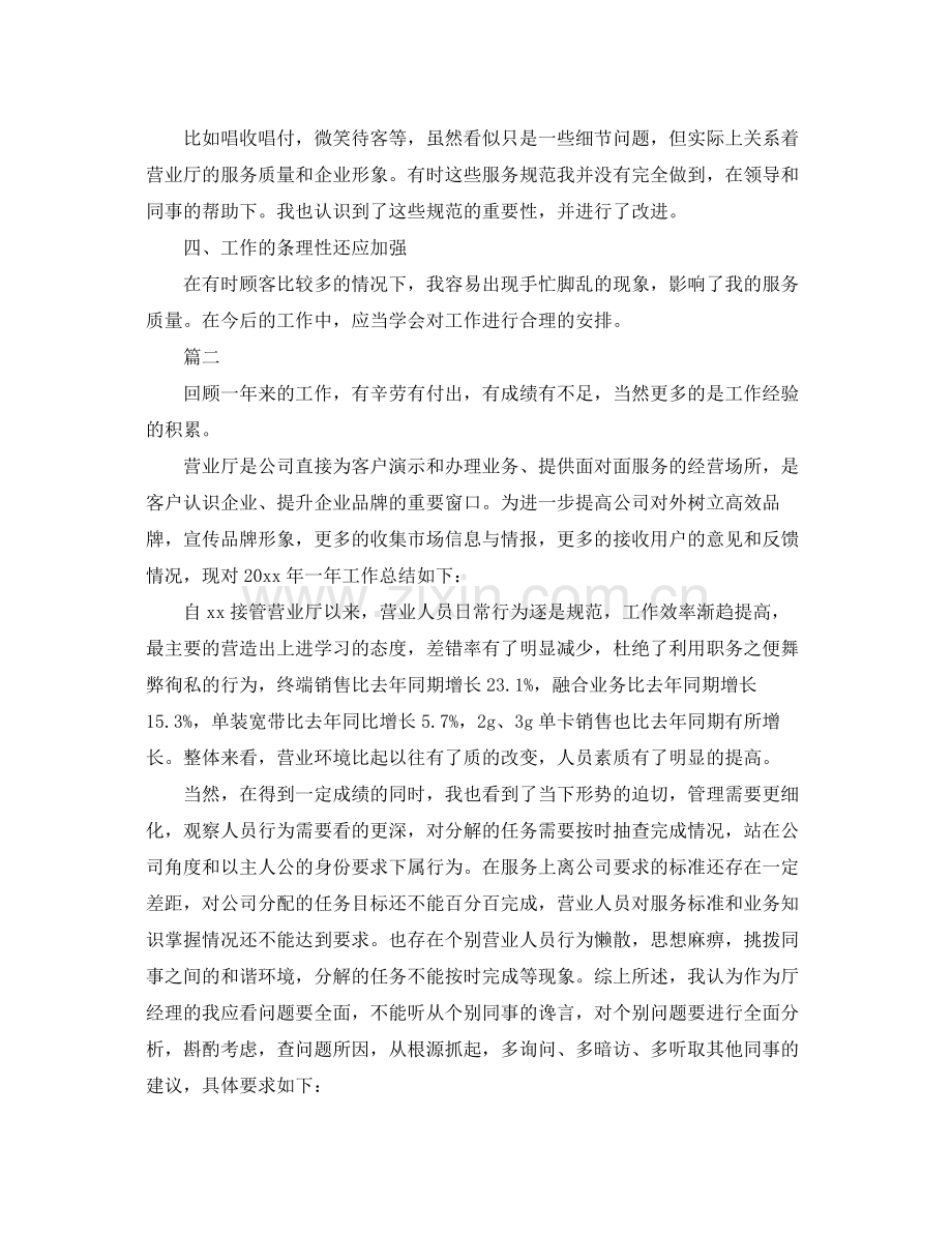 营业员年度个人工作总结范文三篇 .docx_第2页