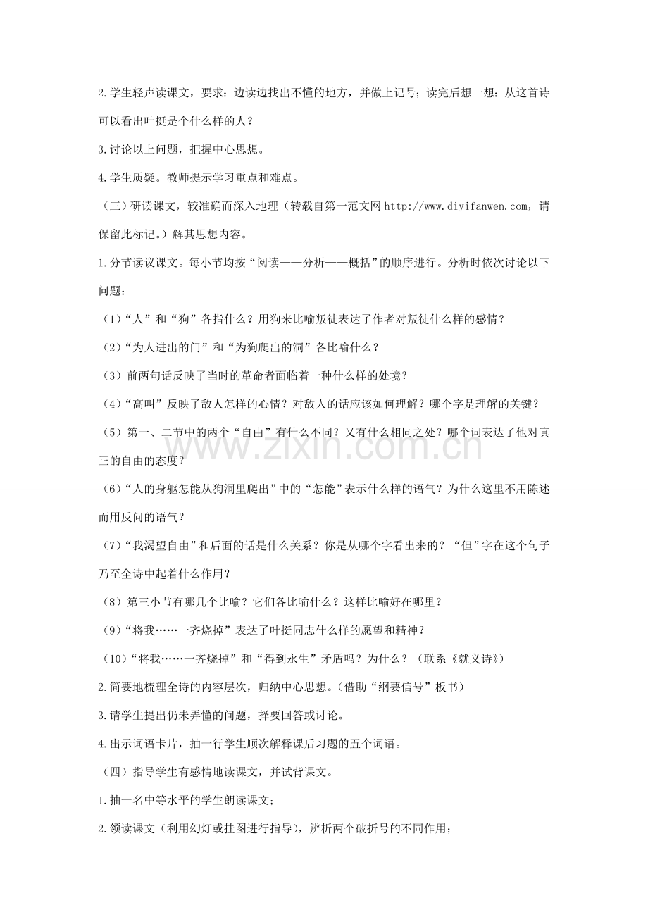 八年级语文下册 《囚歌》教学设计 北师大版.doc_第2页