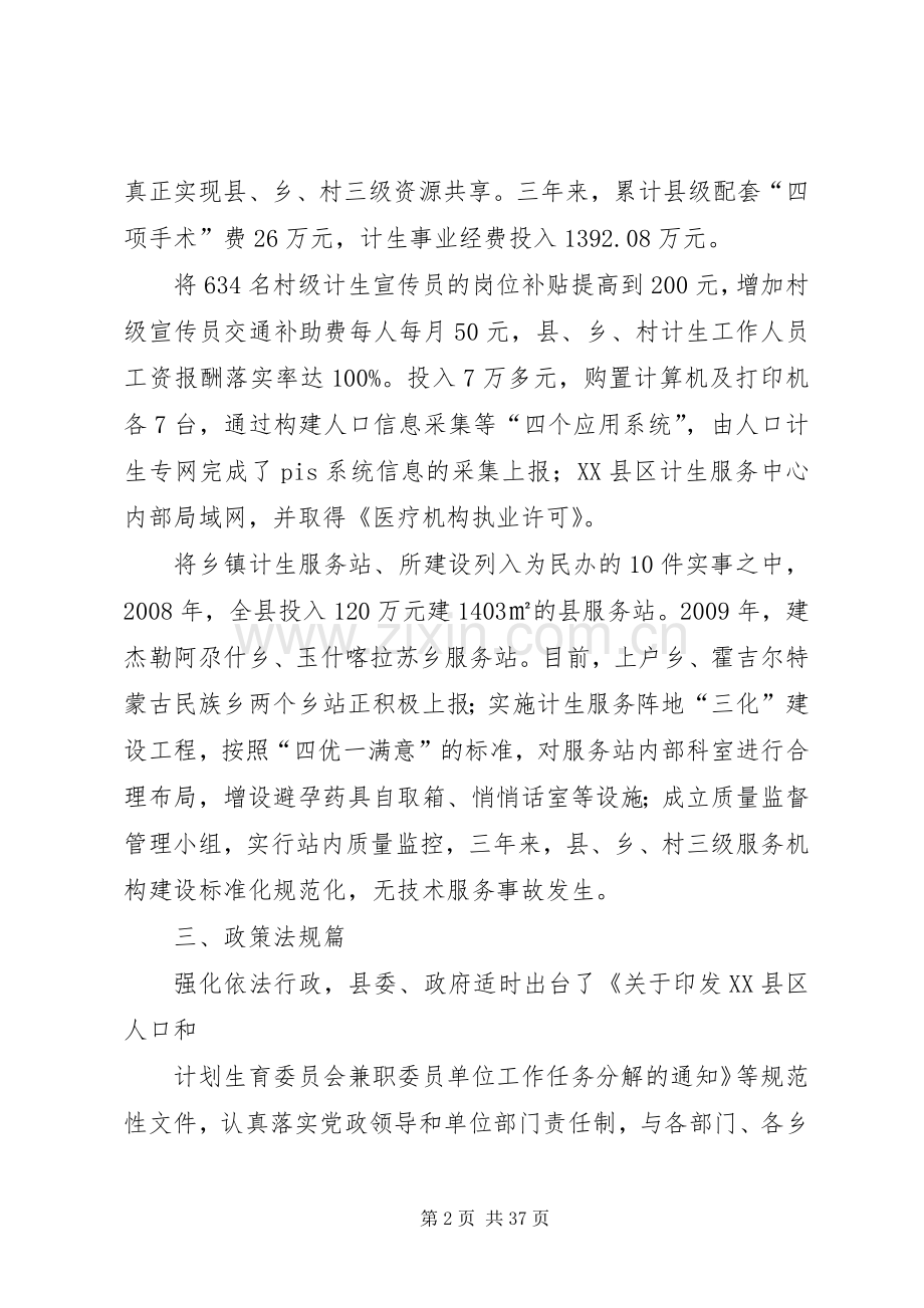 XX县区创建“自治区计划生育优质服务”先进单位纪实专题稿件.docx_第2页