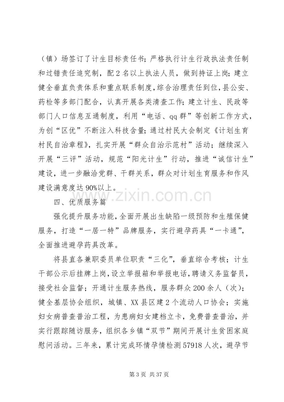 XX县区创建“自治区计划生育优质服务”先进单位纪实专题稿件.docx_第3页