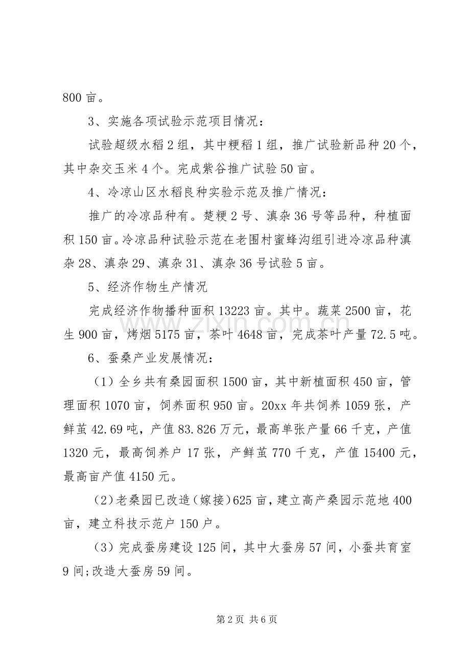 乡农业工作站工作总结及工作计划.docx_第2页