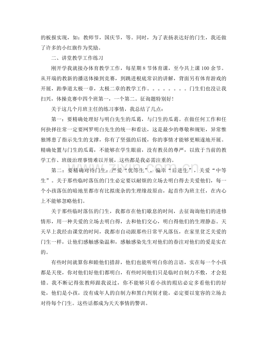 2021年实习教师个人工作参考总结.docx_第3页