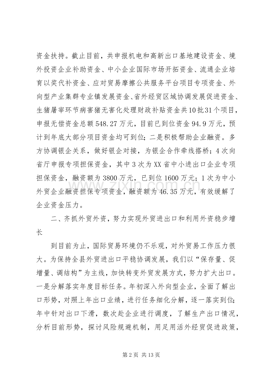 商务局工作总结及工作安排.docx_第2页