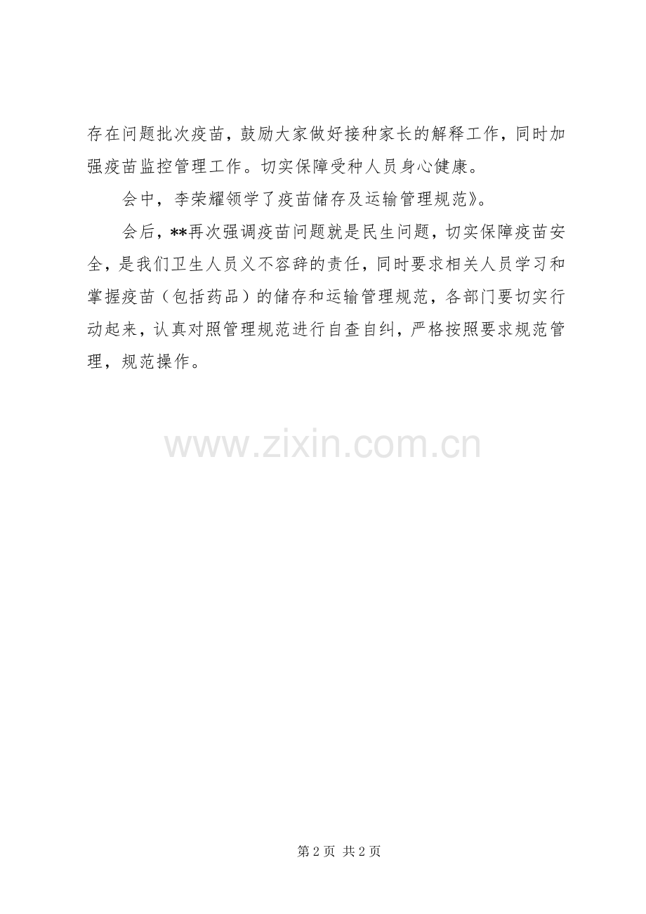 卫生院20XX年上半年工作总结及下半年工作计划 (3).docx_第2页