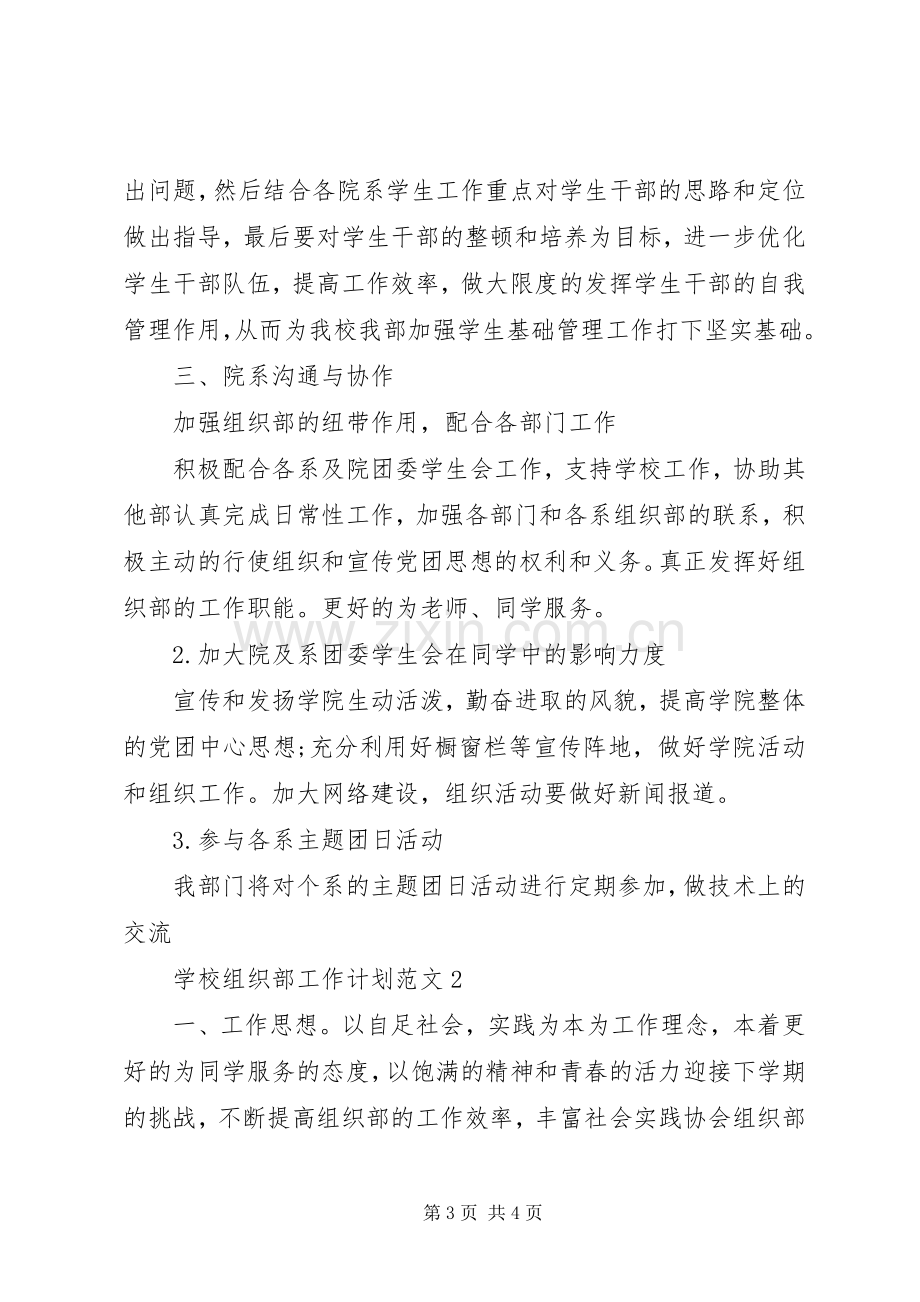 学校组织部工作计划范文 .docx_第3页