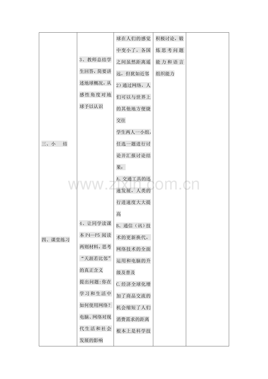 九年级政治全册 第一单元 世界大舞台 第1课 生活在地球村 地球村的形成教案 人民版-人民版初中九年级全册政治教案.doc_第3页