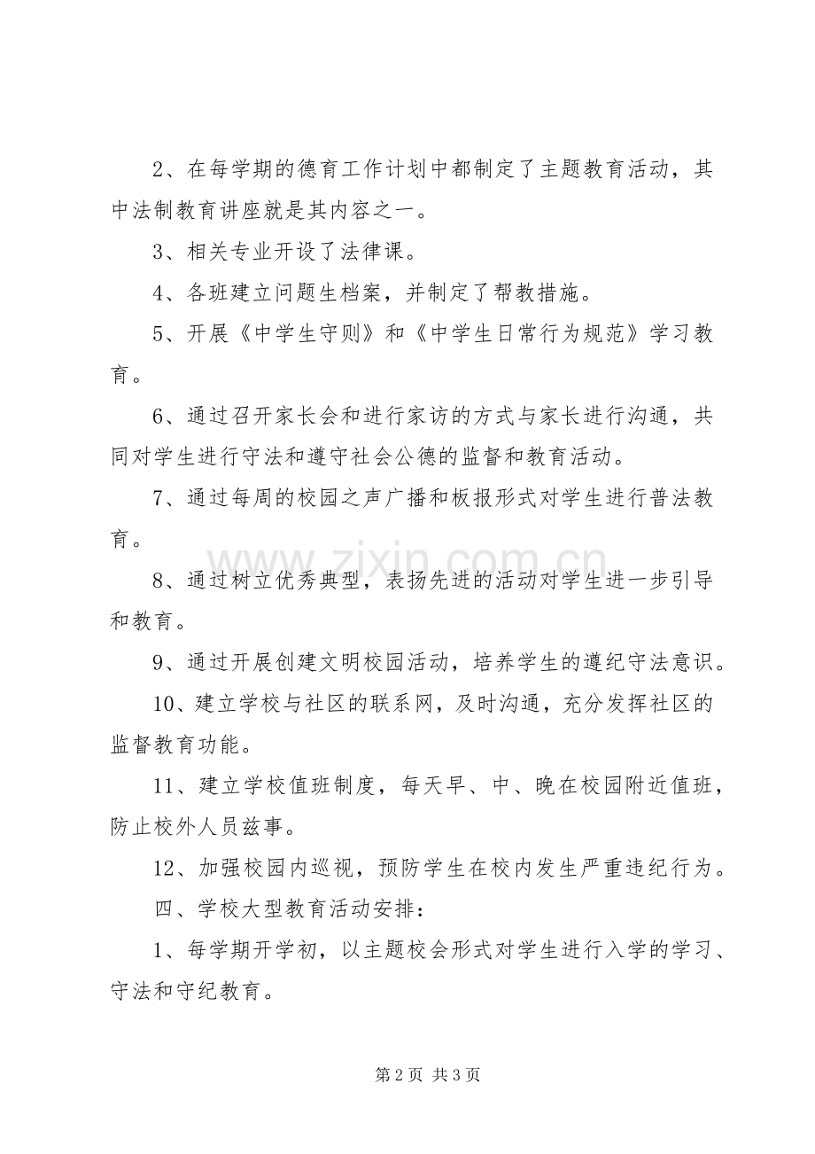 学校法制教育安全工作计划.docx_第2页