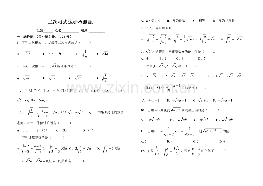 二次根式全章能力检测试题(尖子生卷).doc_第1页