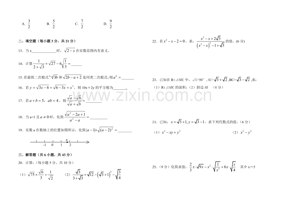 二次根式全章能力检测试题(尖子生卷).doc_第2页