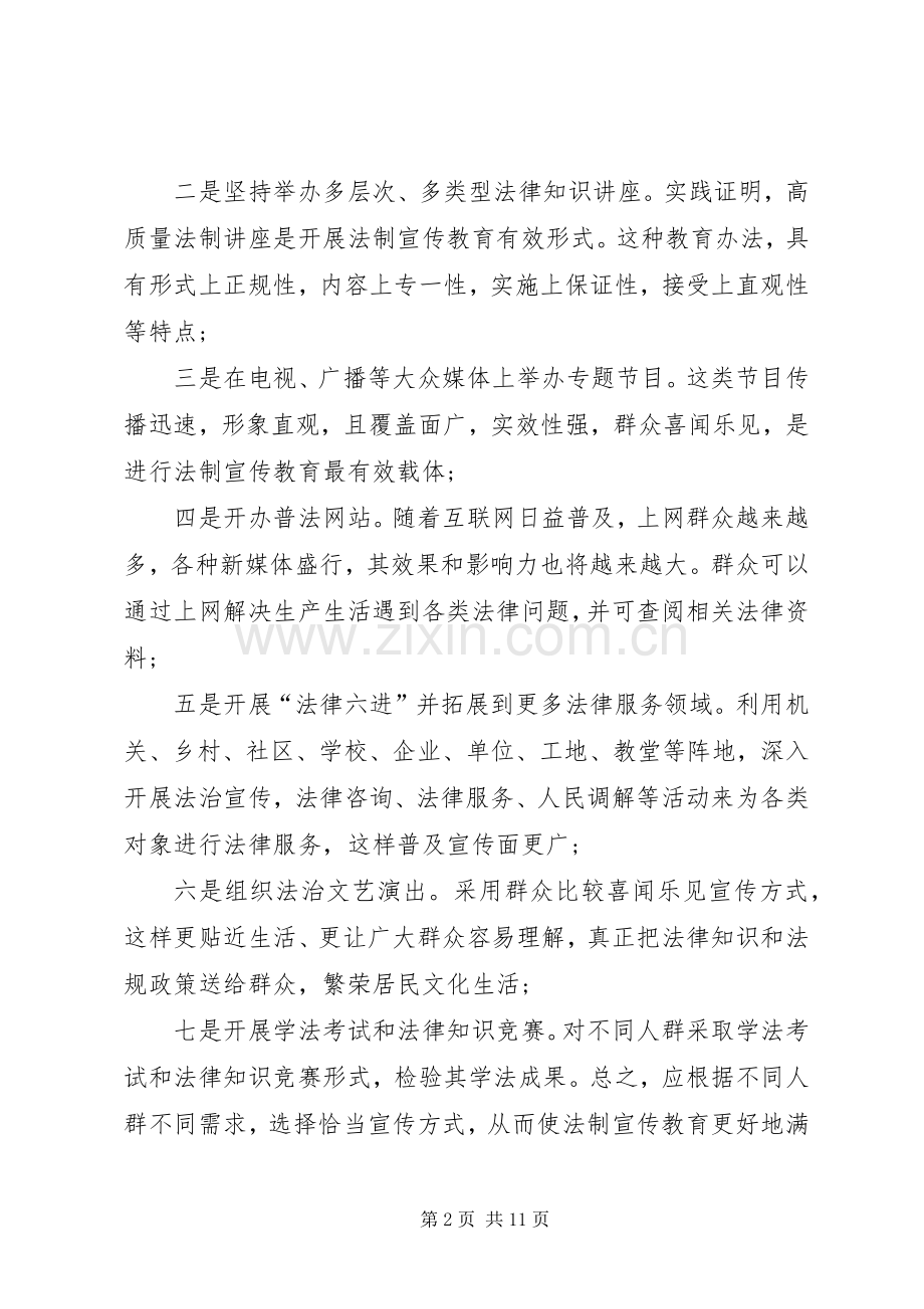 七五普法宣传工作计划.docx_第2页