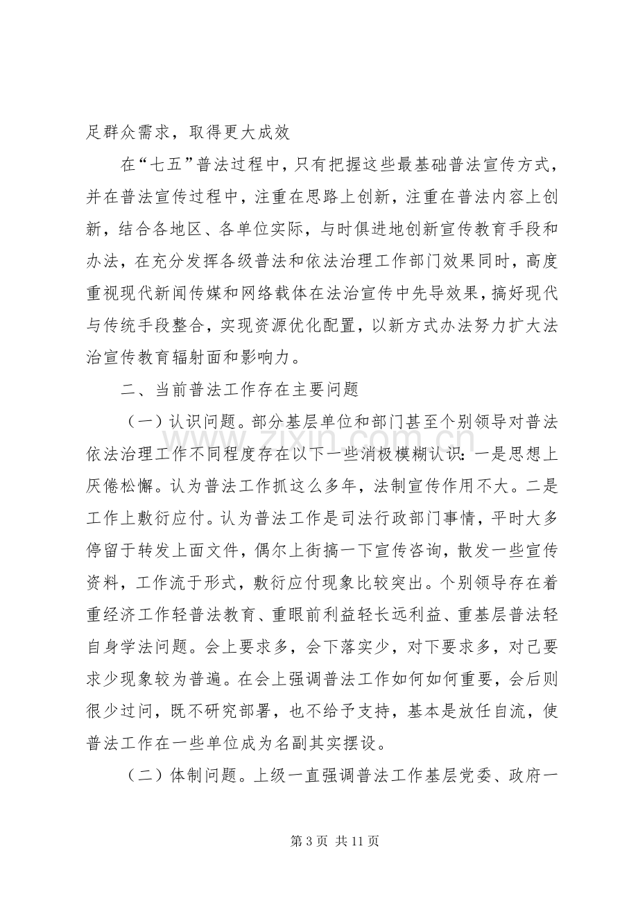 七五普法宣传工作计划.docx_第3页