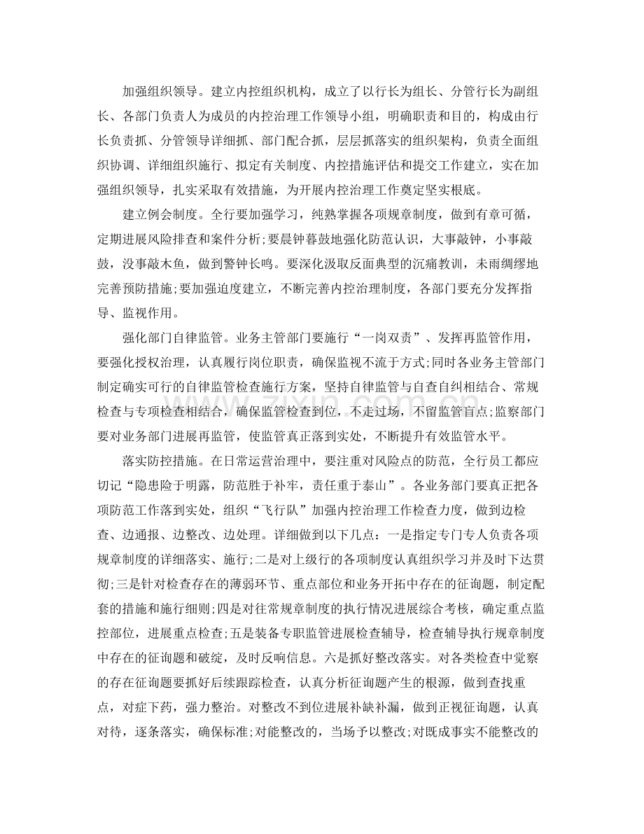 内部控制工作参考总结.docx_第2页