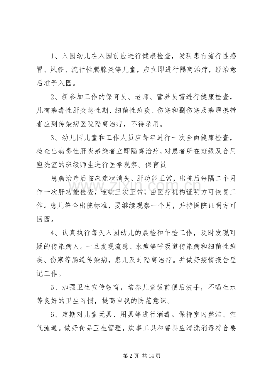 传染病防控工作计划.docx_第2页