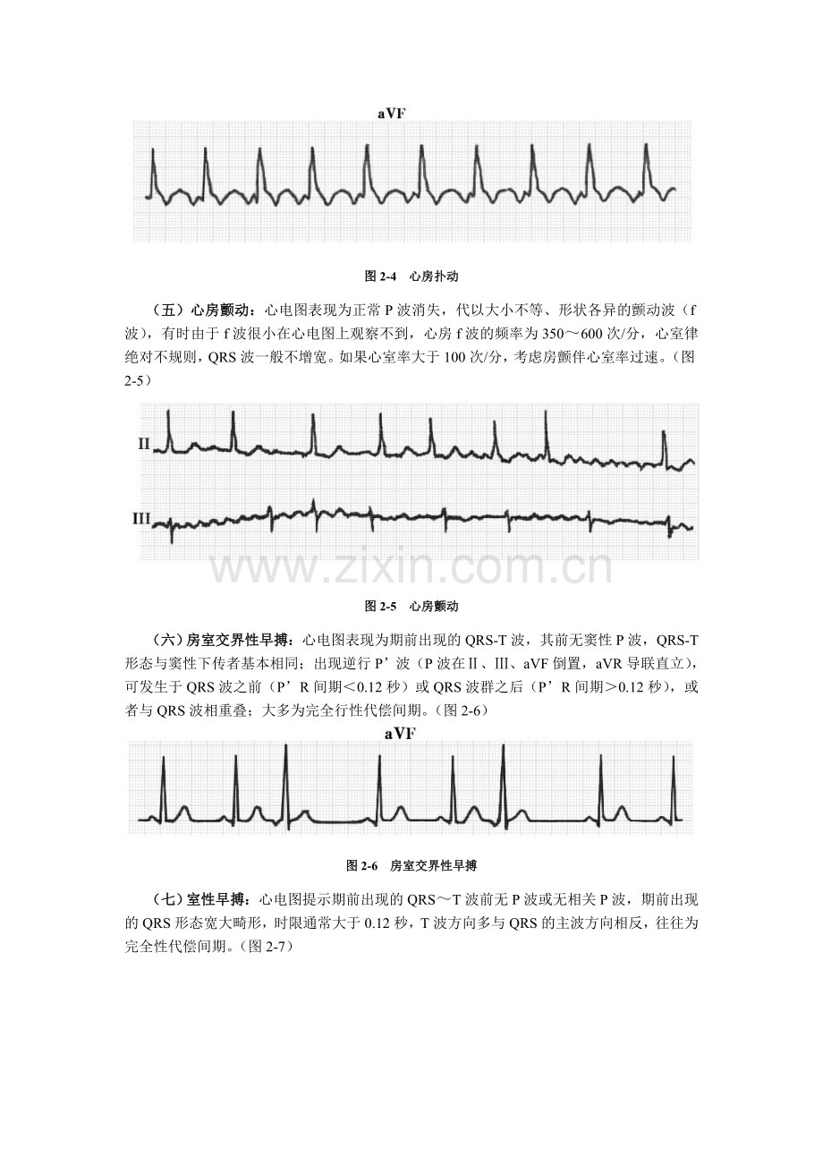 床边生命体征监测(DOC).doc_第3页