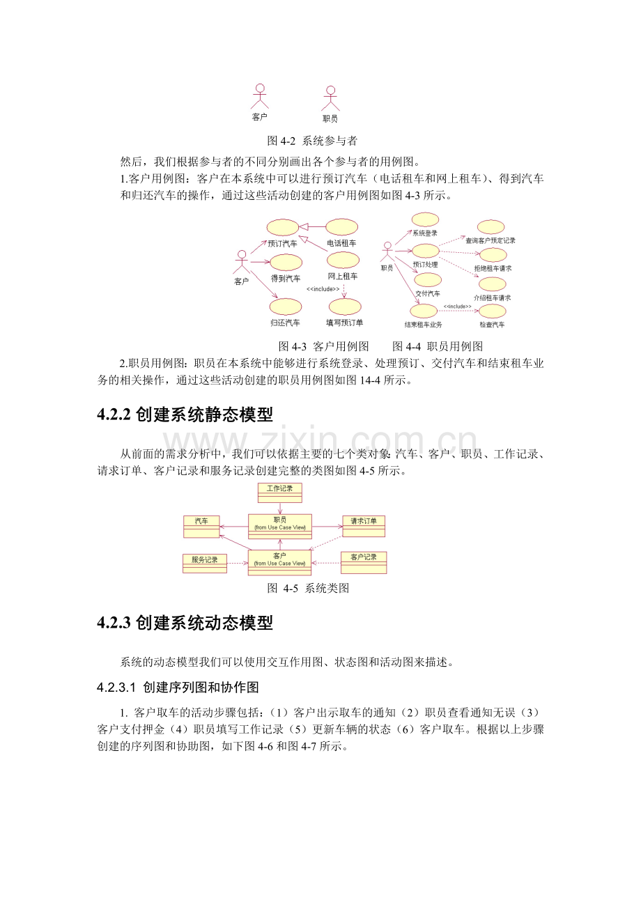 汽车租赁系统.doc_第2页