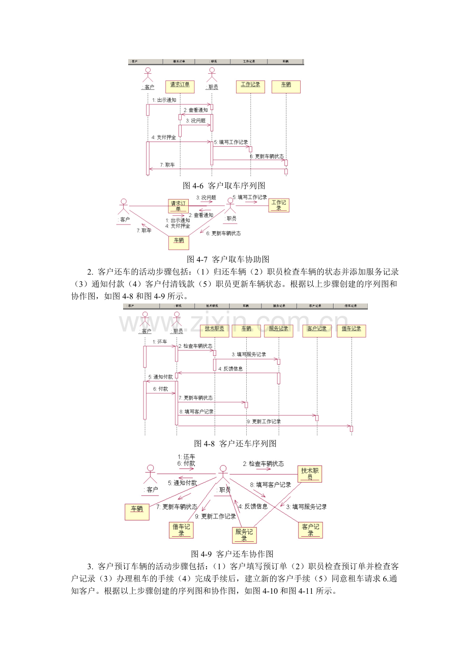 汽车租赁系统.doc_第3页