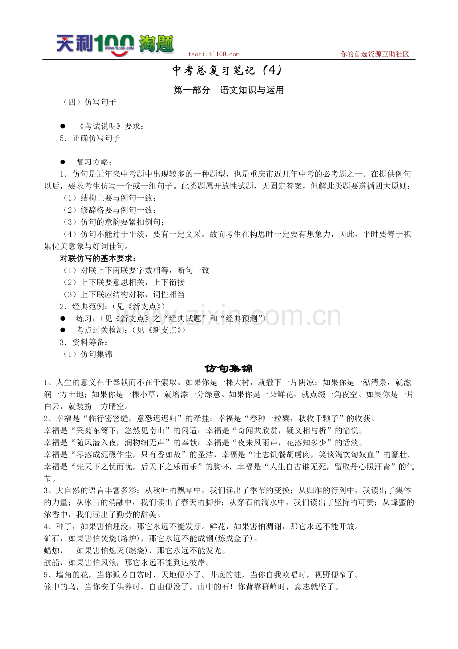 中考总复习笔记（4）.doc_第1页