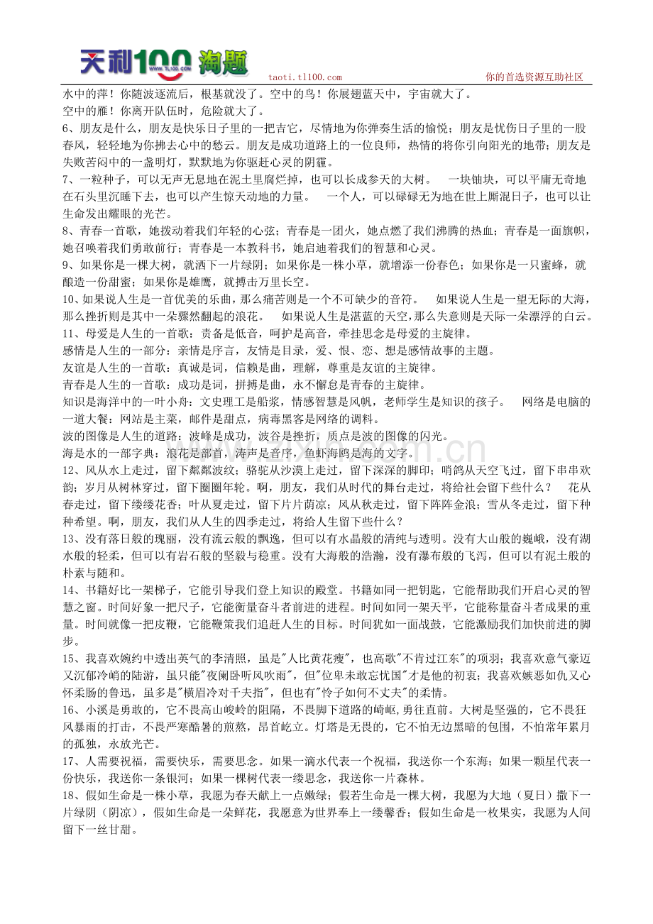 中考总复习笔记（4）.doc_第2页